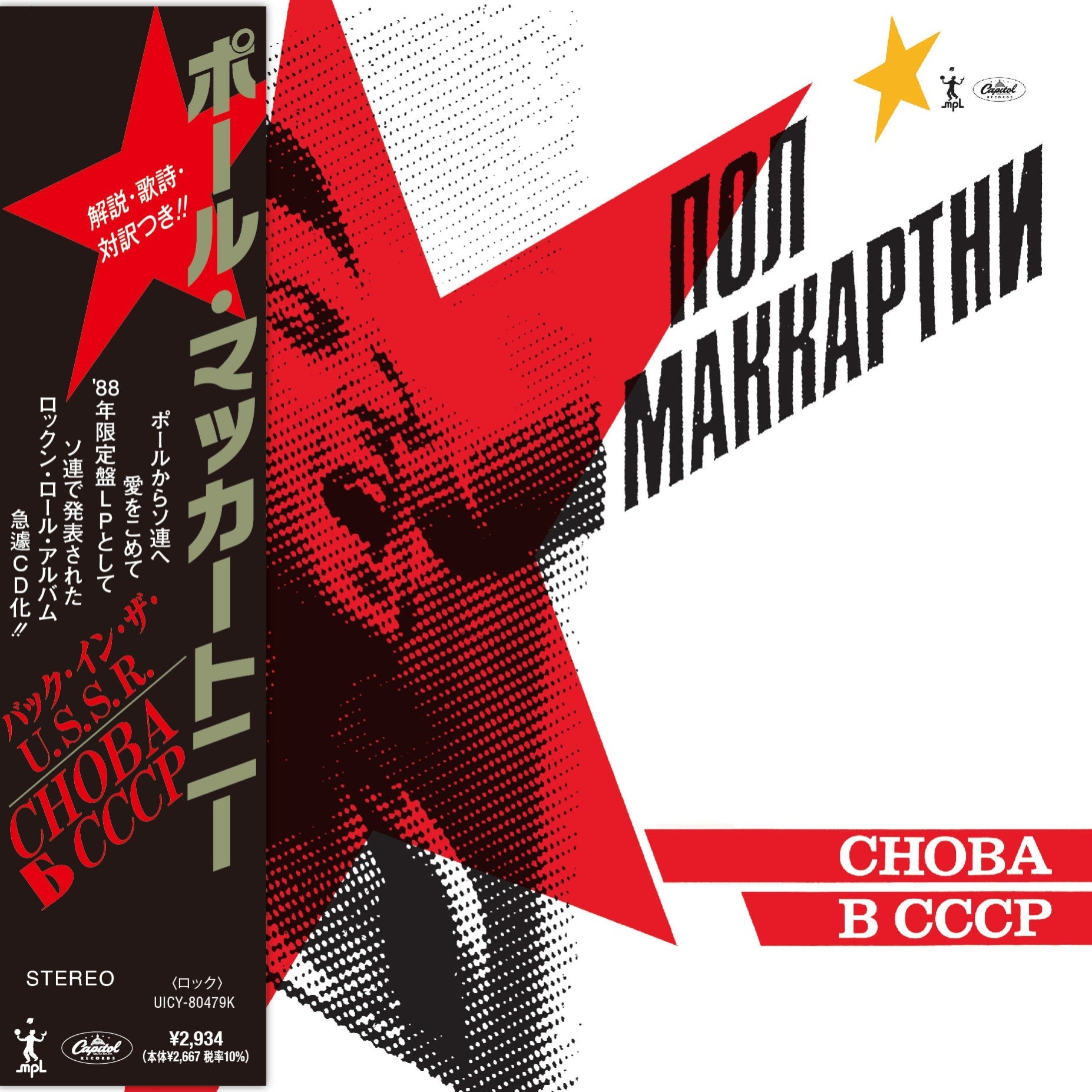 CHOBA B CCCP - CD - Paul McCartney Official Store