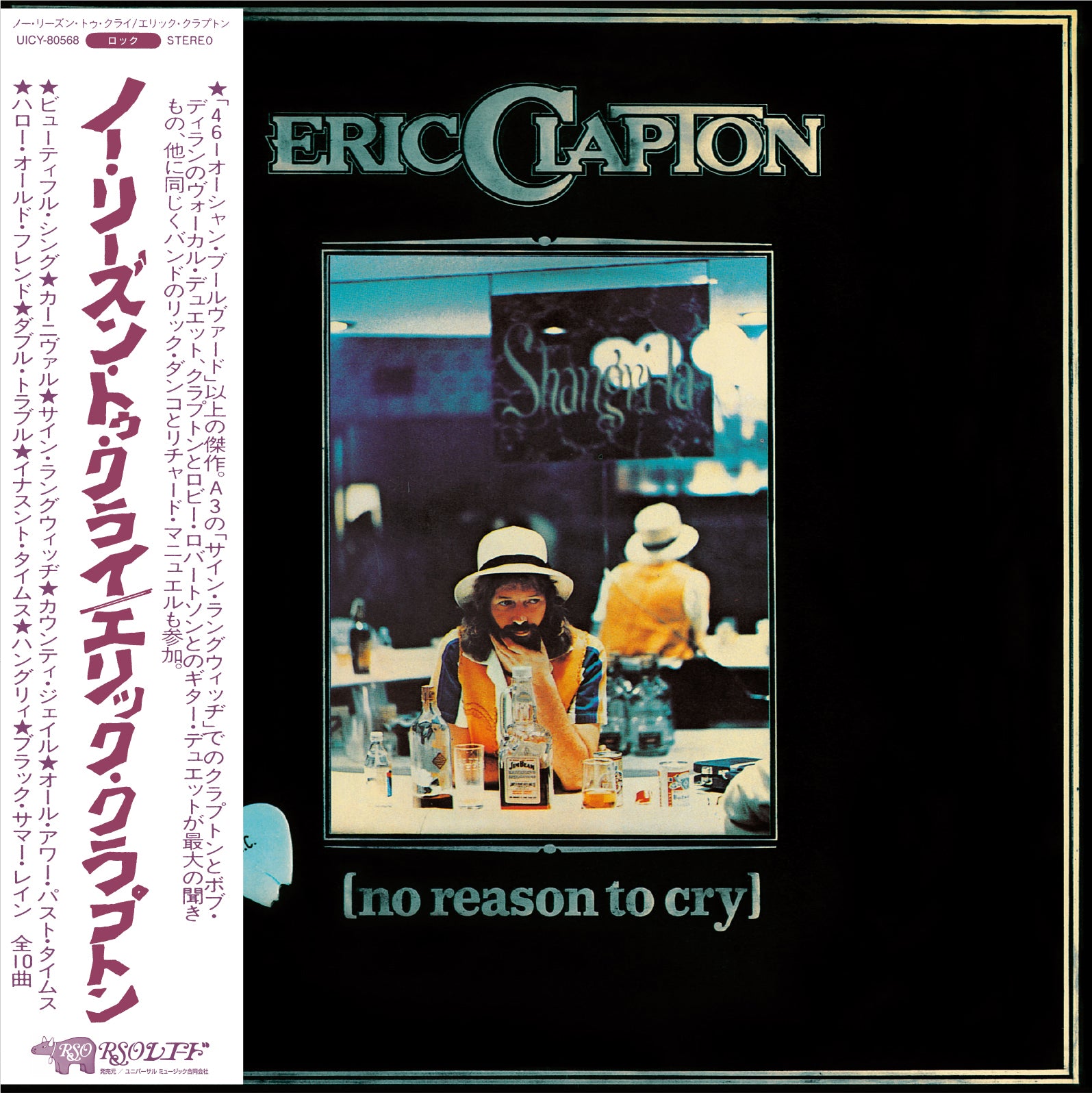 No Reason To Cry SHM-CD