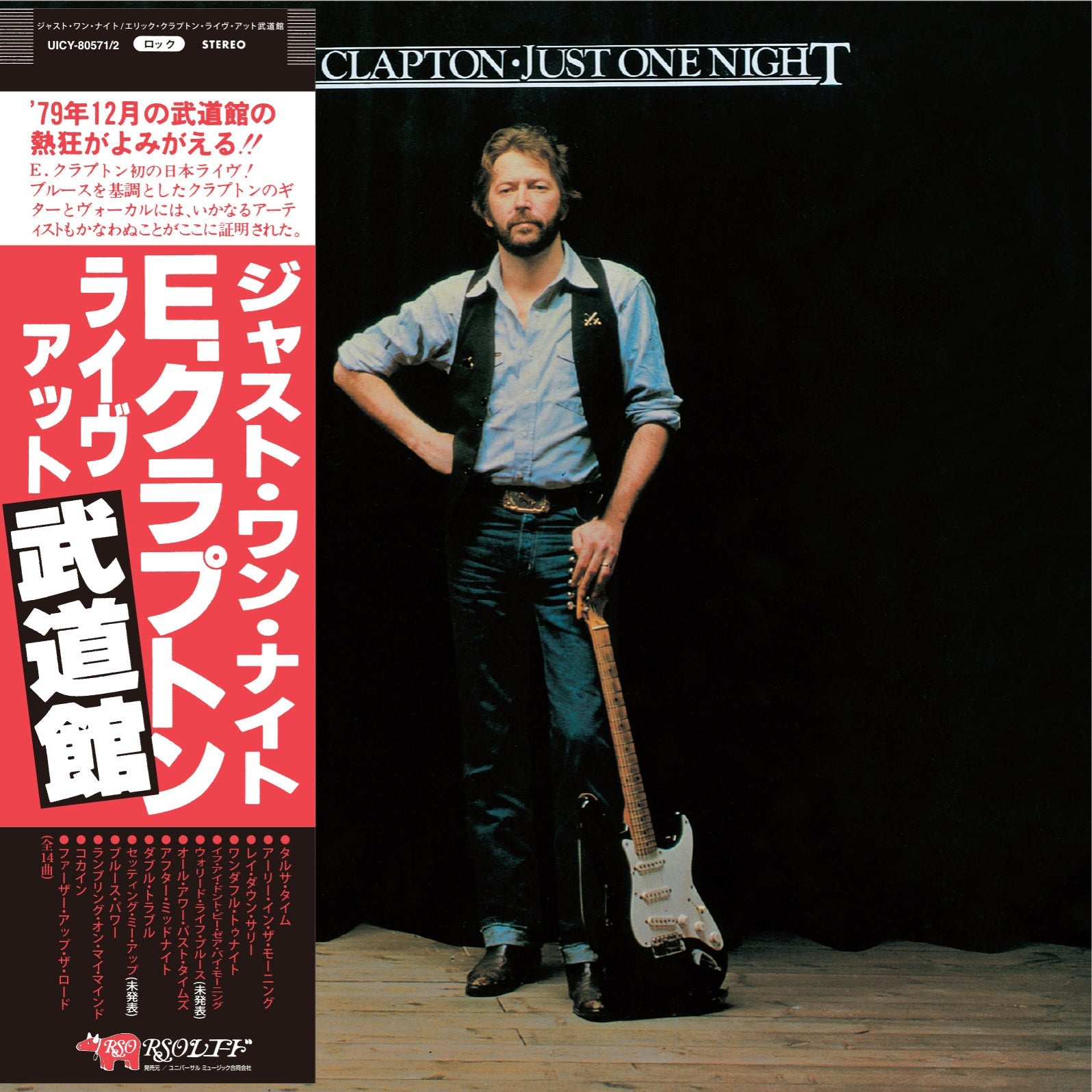 Just One Night (1980) CD
