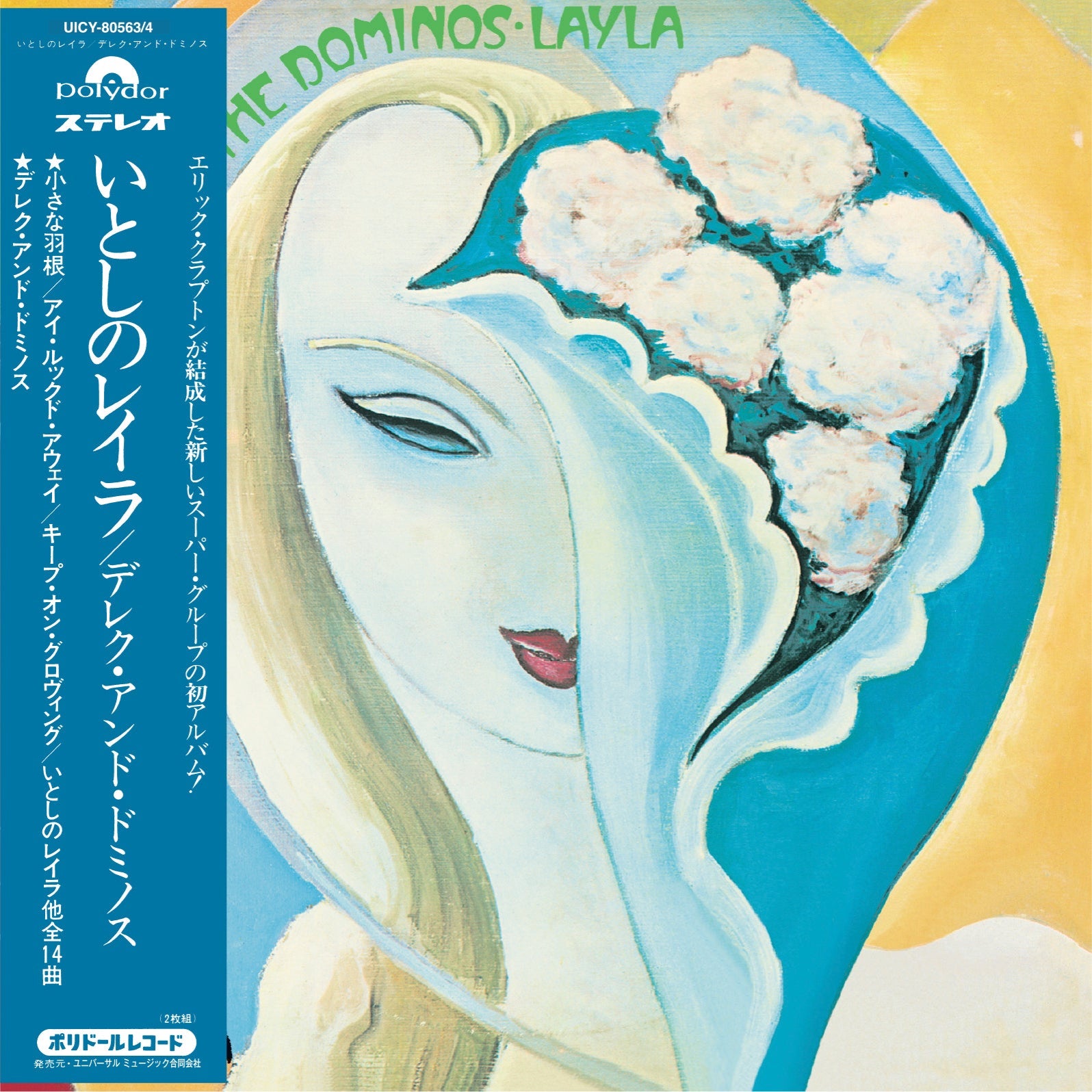 Layla And Other Assorted Love Songs (1970) 2CD